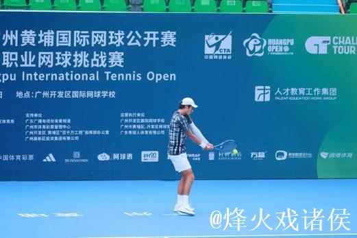 2025广州黄埔国际网球公开赛启幕 激活体育消费新动能